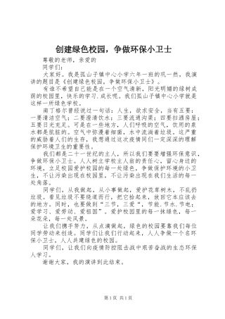 2024年创建绿色校园，争做环保小卫士