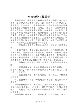 2024年两风建设工作总结