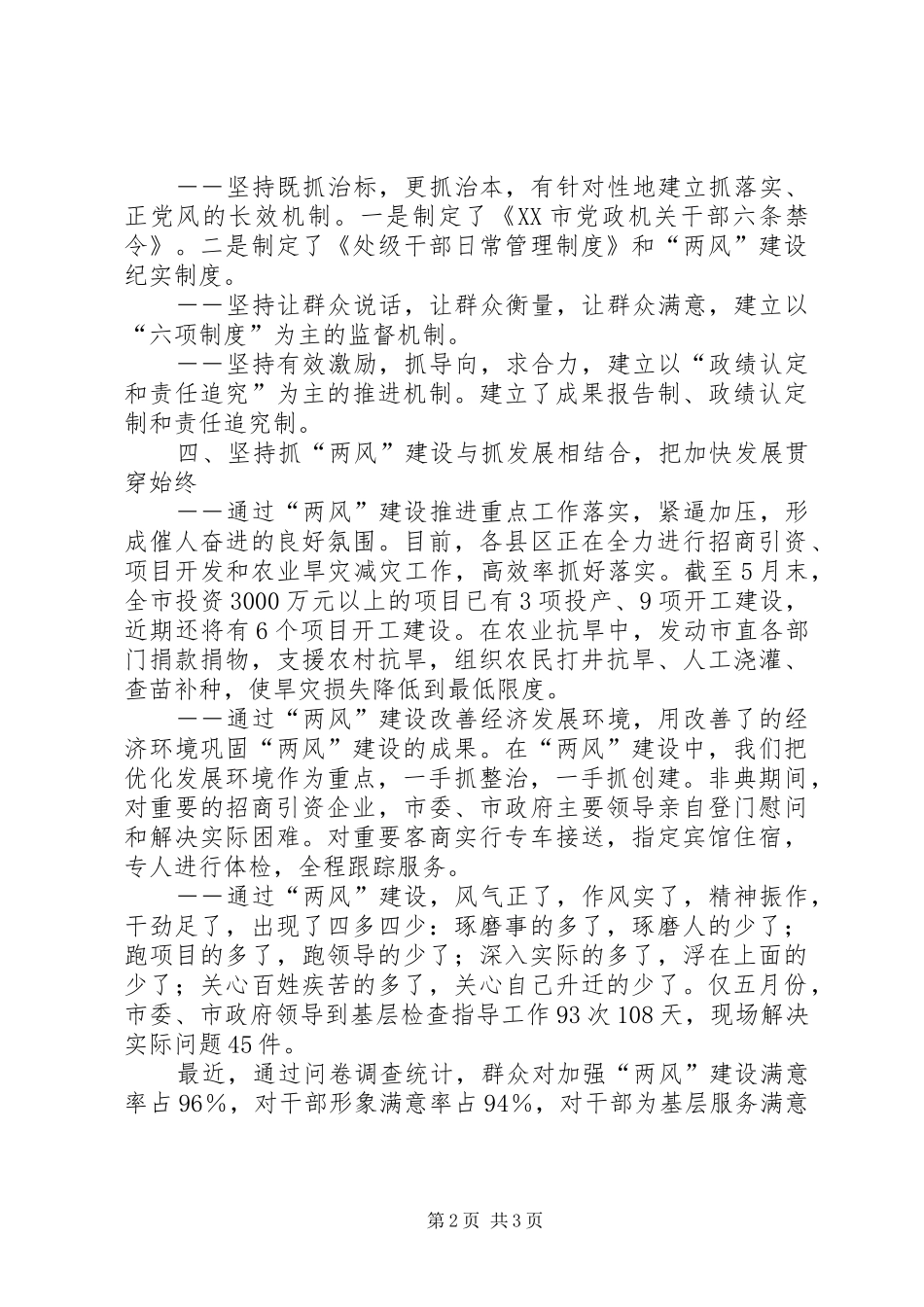 2024年两风建设工作总结教风建设工作总结_第2页