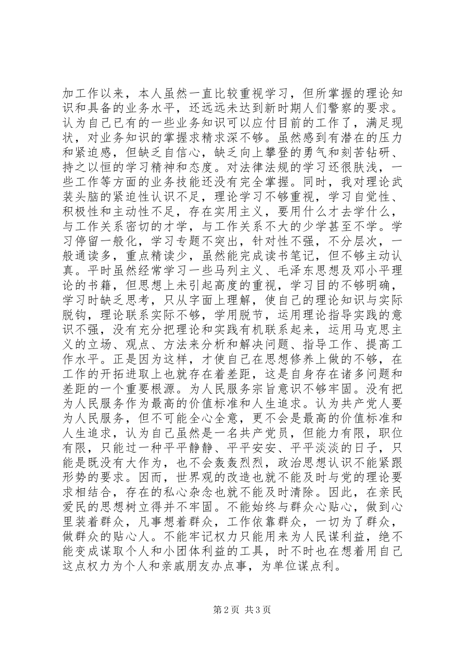 2024年两风两纪剖析材料_第2页