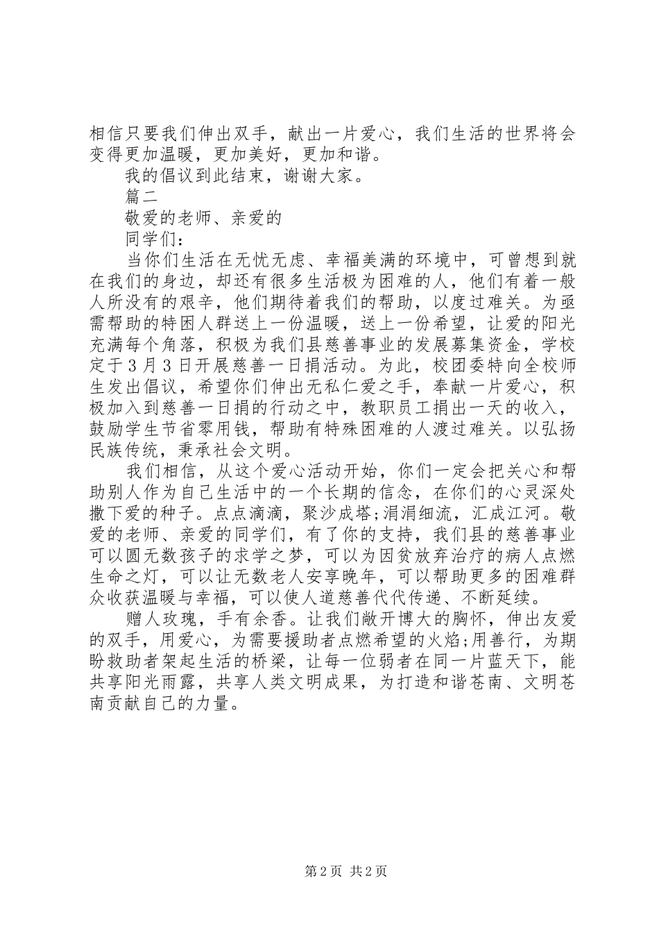 2024年慈善一日捐倡议书格式范本_第2页