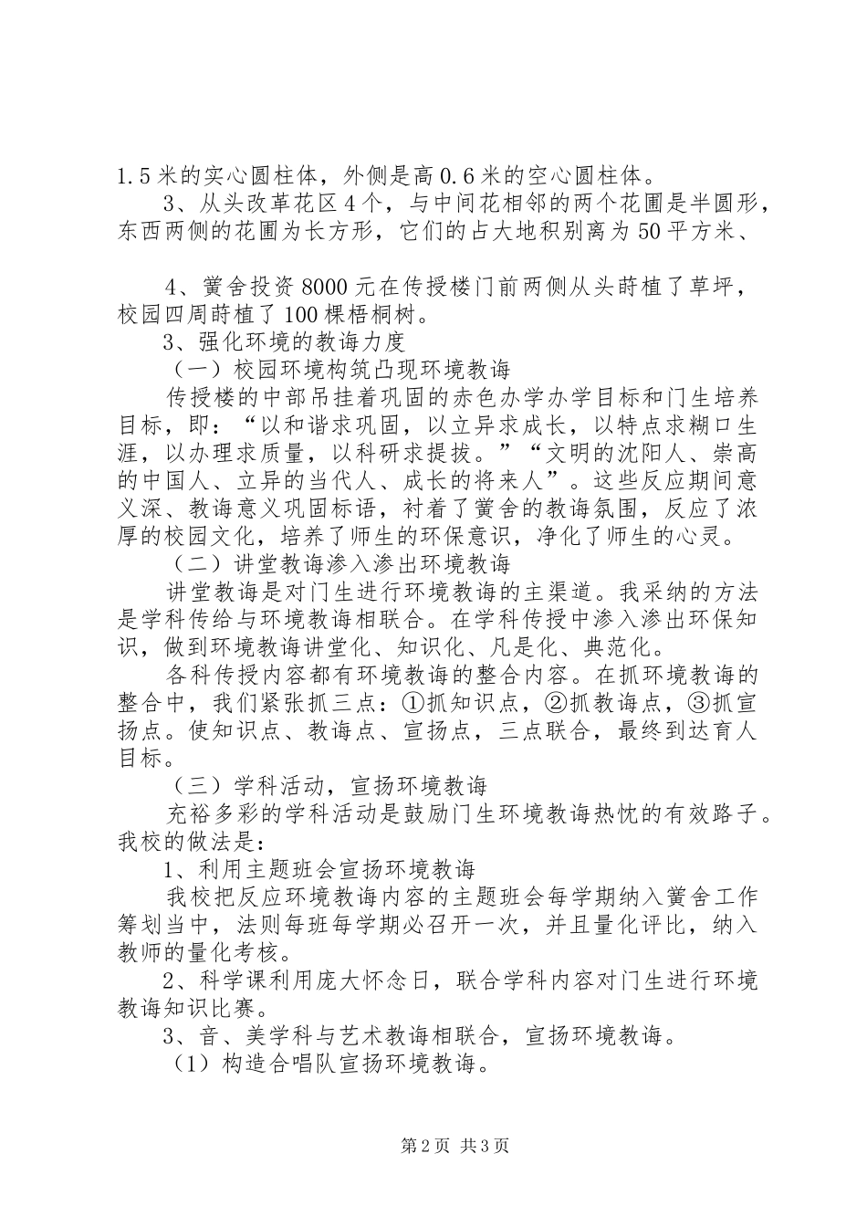 2024年创建绿色校园的工作总结_第2页
