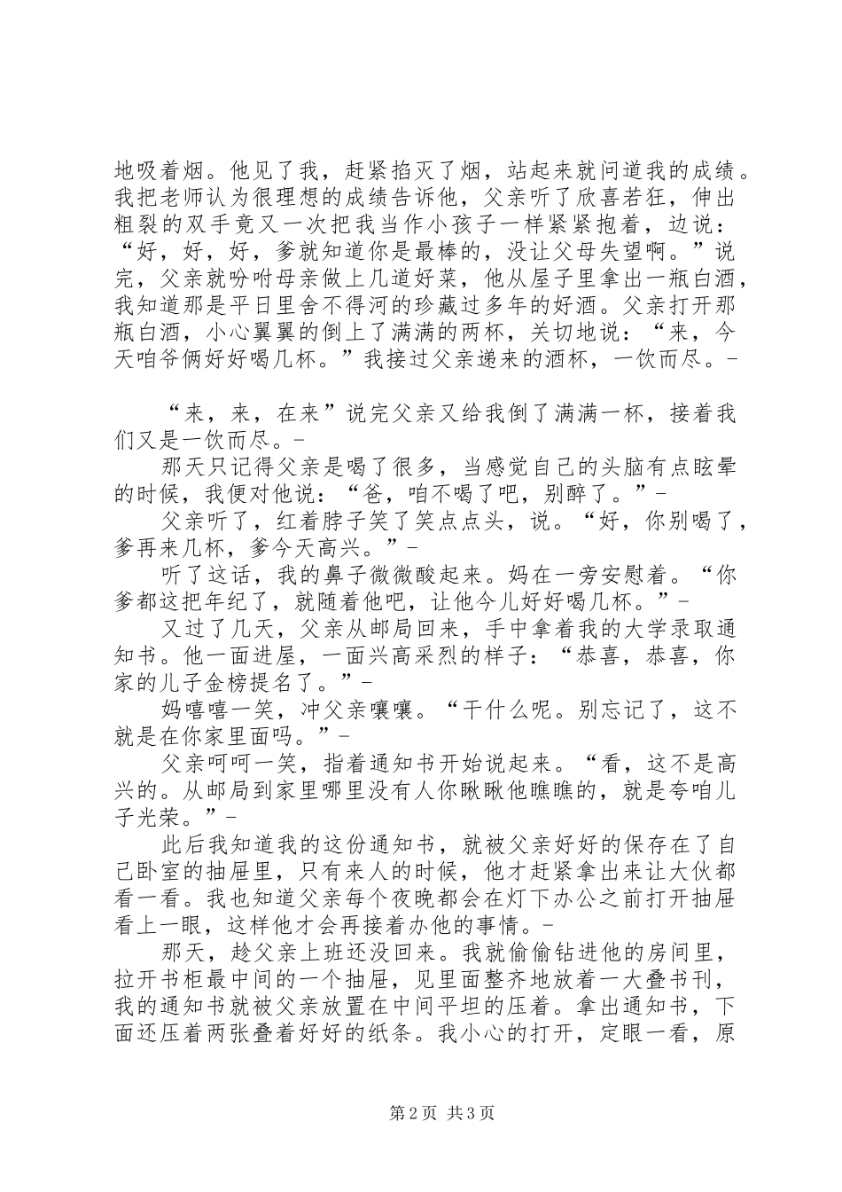 2024年两封信心得体会_第2页