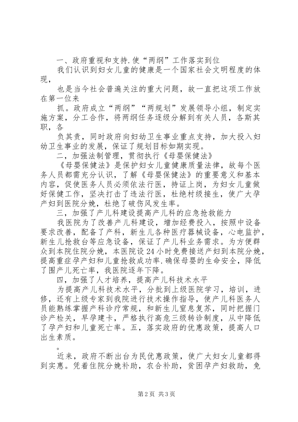 2024年两纲和两个规划总结_第2页