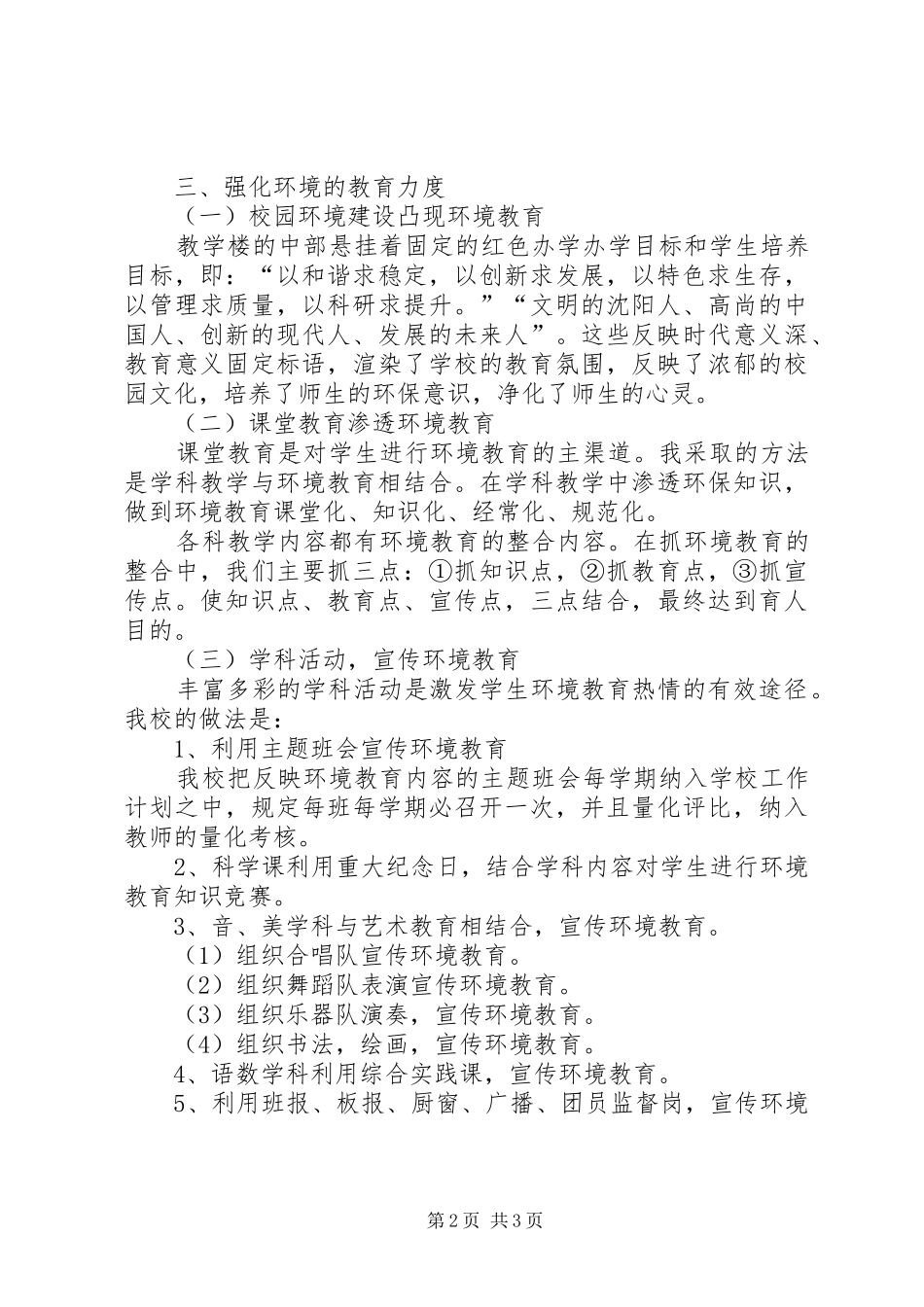 2024年创建绿色校园工作总结总结_第2页