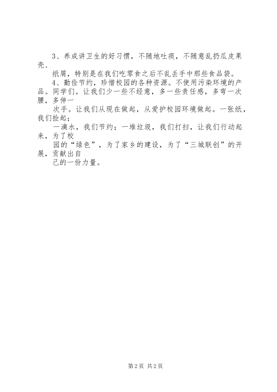 2024年创建绿色校园汇报材料_第2页