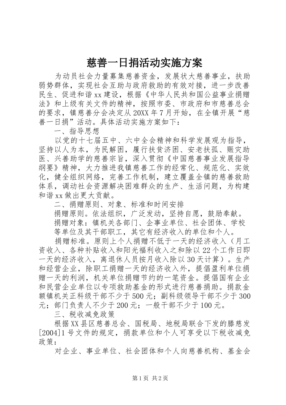 2024年慈善一日捐活动实施方案_第1页