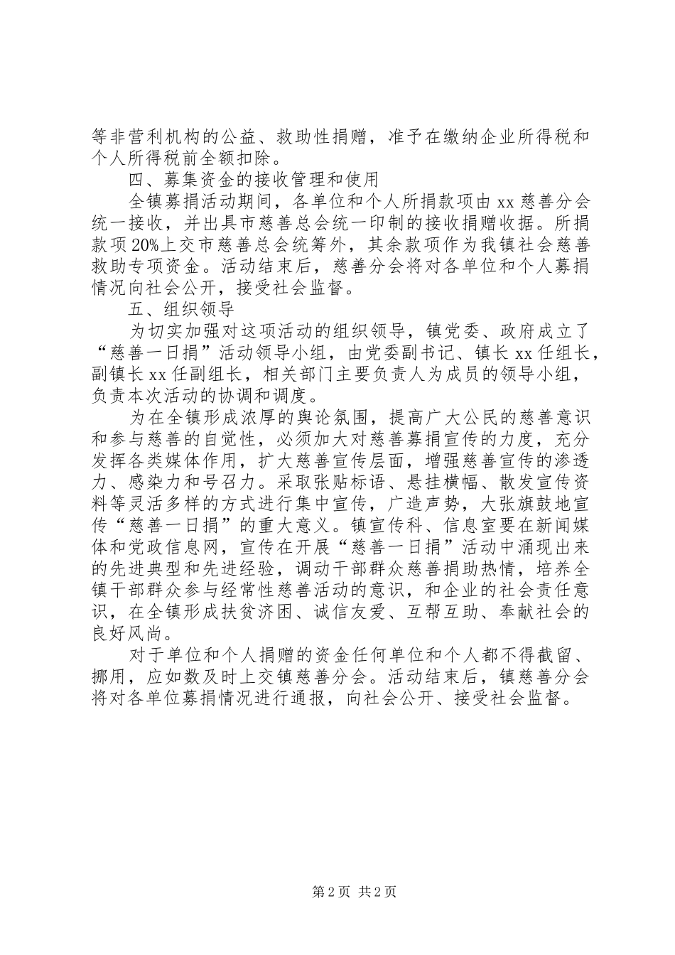 2024年慈善一日捐活动实施方案_第2页