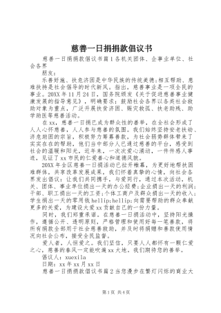 2024年慈善一日捐捐款倡议书