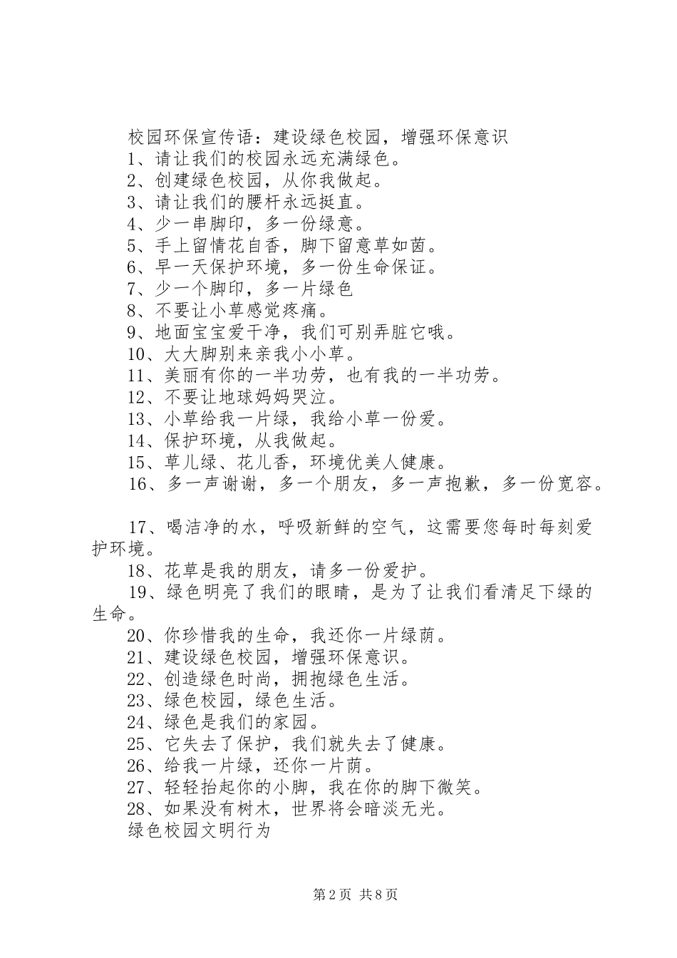 2024年创建绿色校园宣传资料_第2页