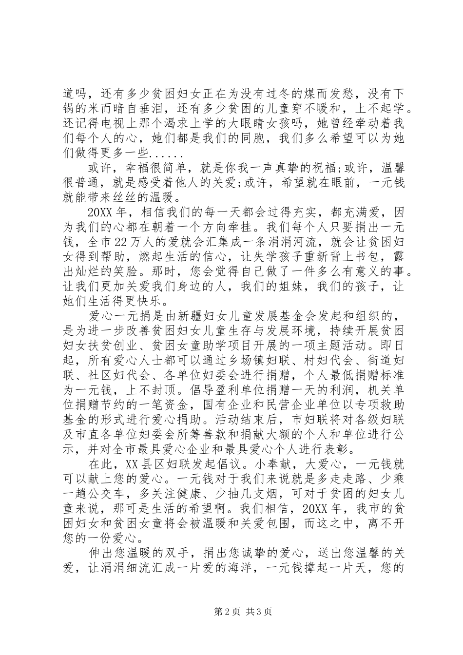 2024年慈善一元捐倡议书_第2页