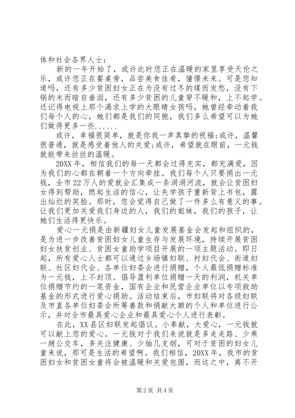 2024年慈善一元捐倡议书范文_第2页