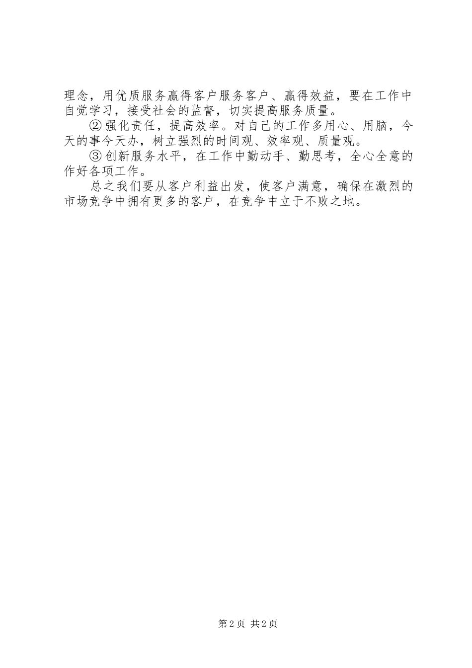 2024年两个规范学习心得_第2页