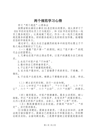 2024年两个规范学习心得