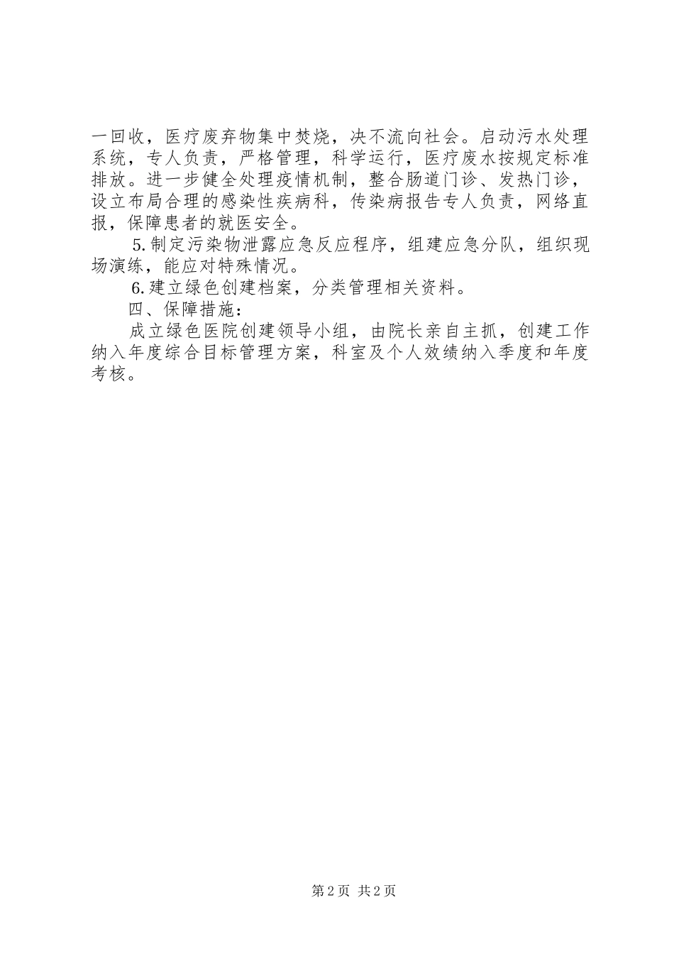 2024年创建绿色医院实施方案_第2页