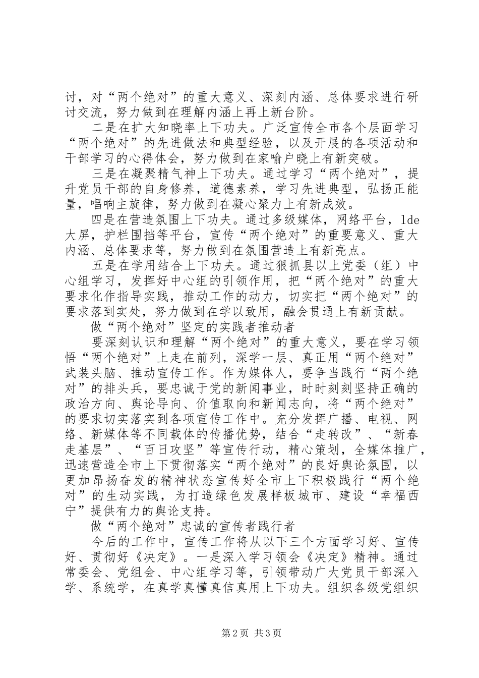 2024年两个绝对心得体会范文_第2页