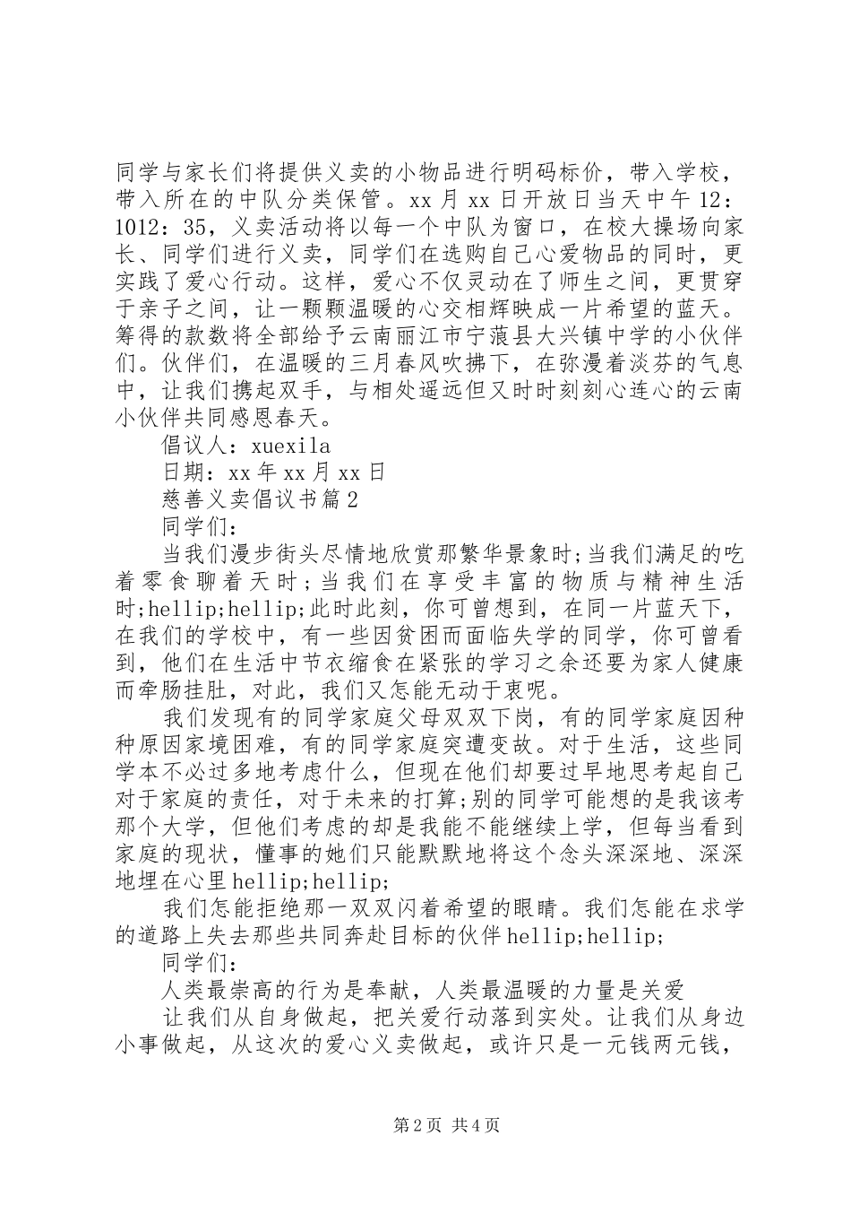 2024年慈善义卖倡议书_第2页