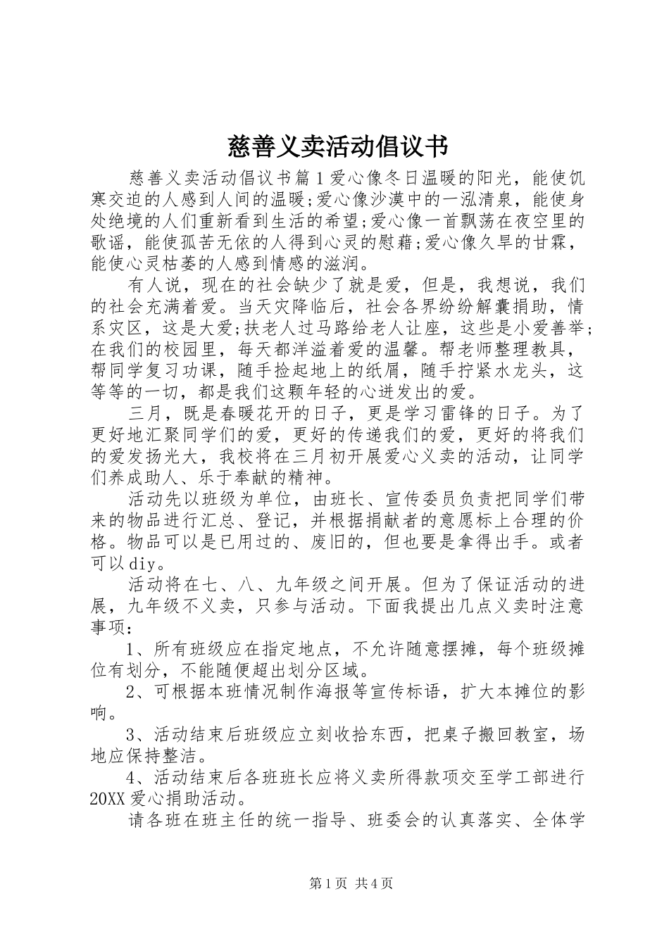2024年慈善义卖活动倡议书_第1页