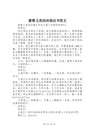 2024年慈善义卖活动倡议书范文