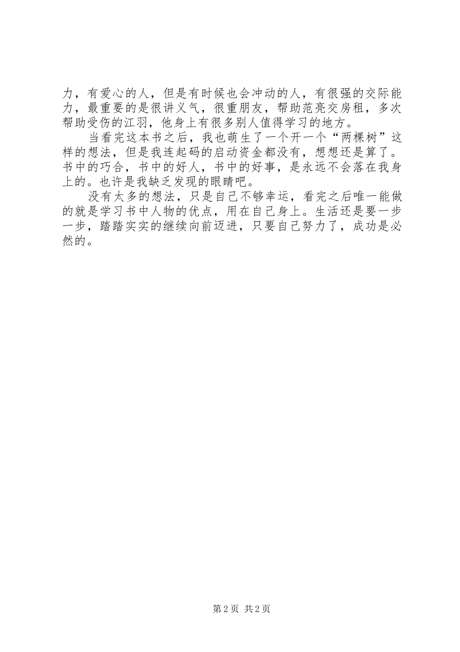 2024年两个人的北京读后感_第2页