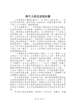 2024年两个人的北京读后感