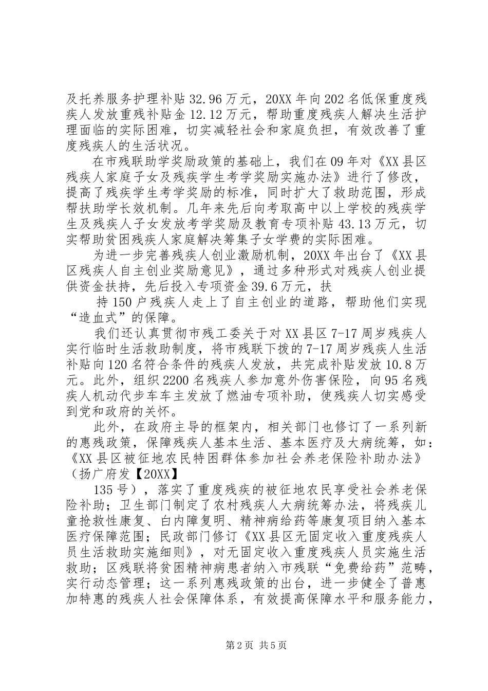 2024年两个体系建设交流汇报_第2页