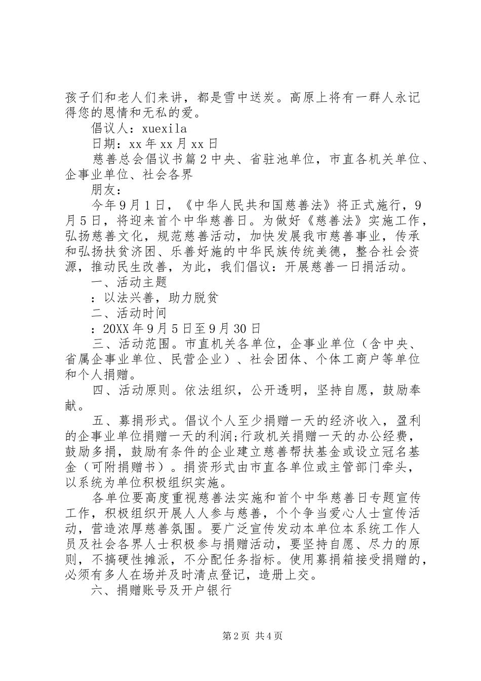 2024年慈善总会倡议书_第2页