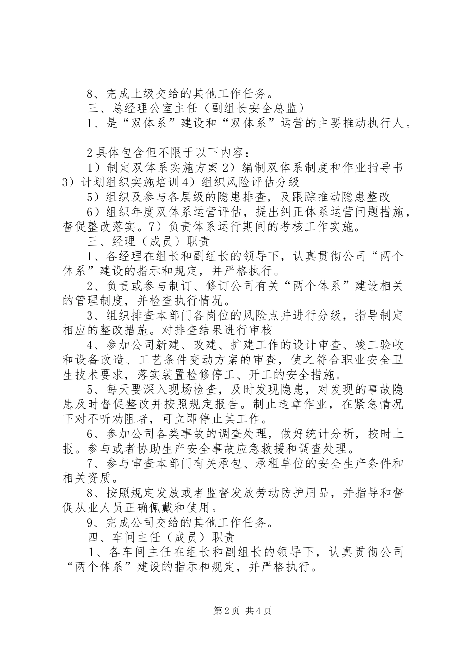 2024年两个体系领导机构成员职责_第2页
