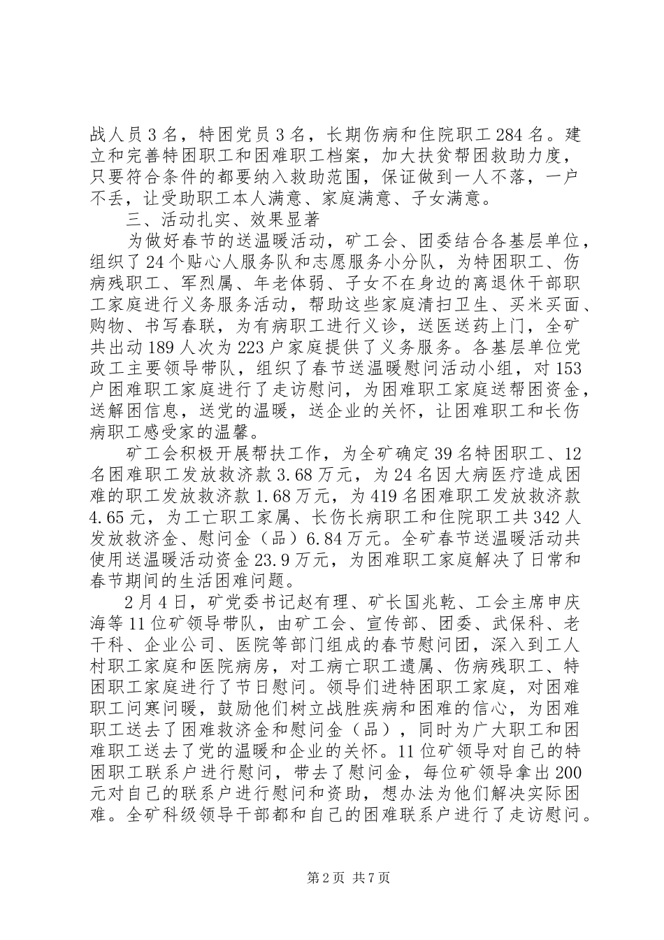 2024年慈善总会工作总结_第2页