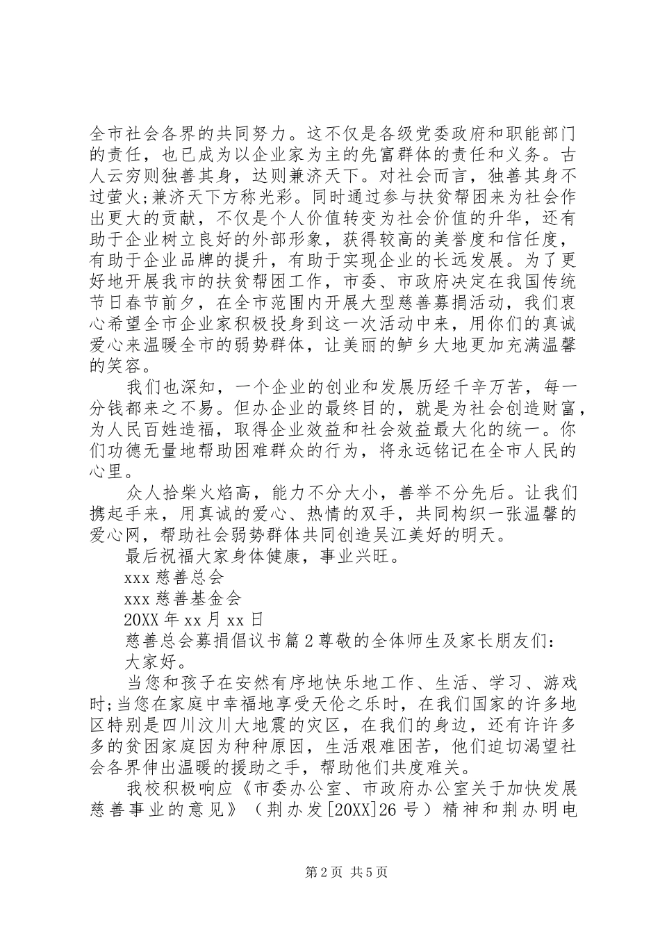 2024年慈善总会募捐倡议书_第2页