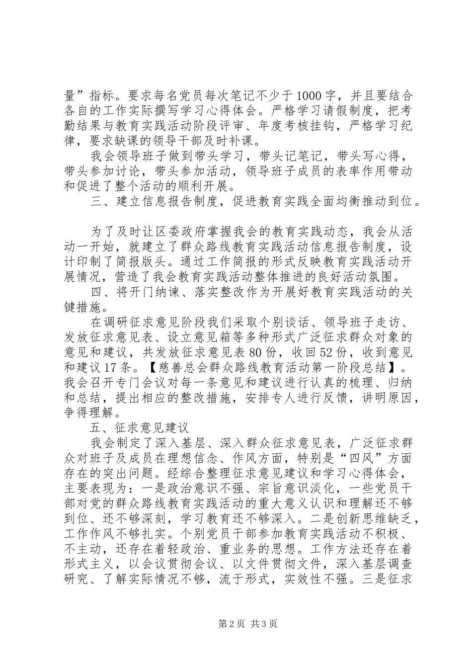 2024年慈善总会群众路线教育活动第一阶段总结_第2页