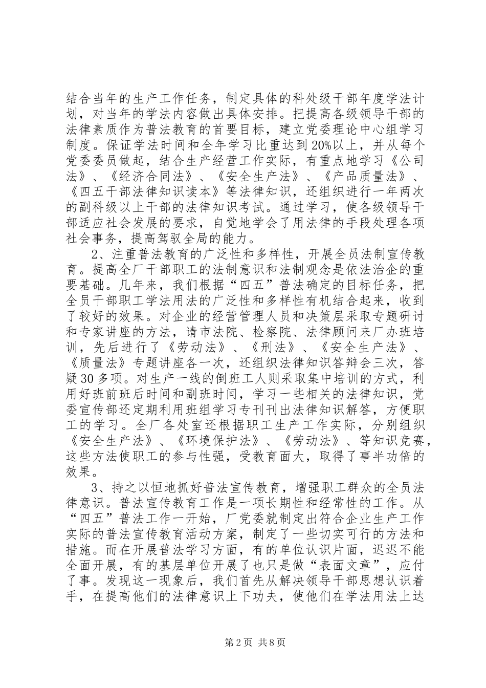 2024年创建民主法治示范企业材料_第2页