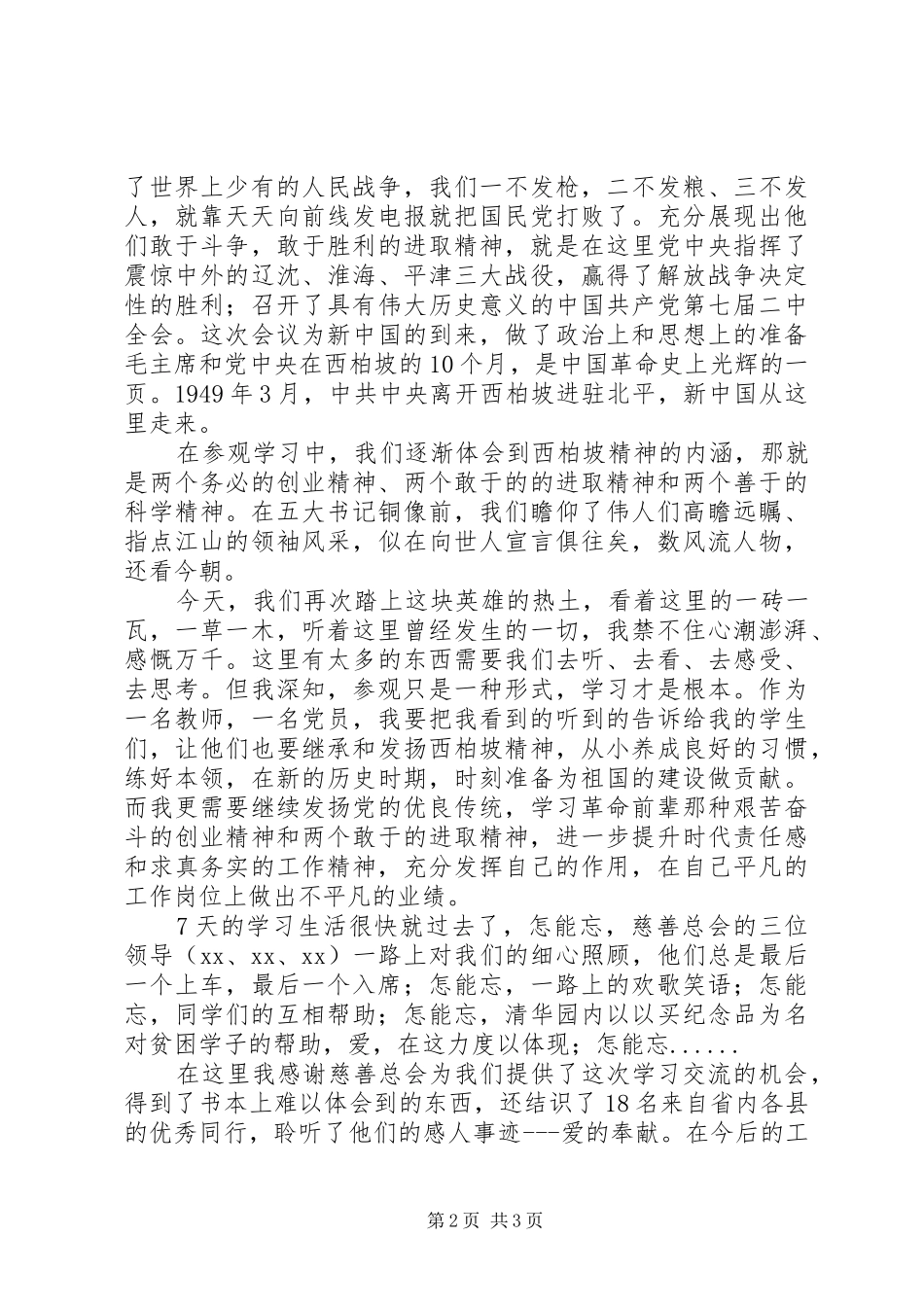 2024年慈善总会心系园丁活动个人心得体会_第2页