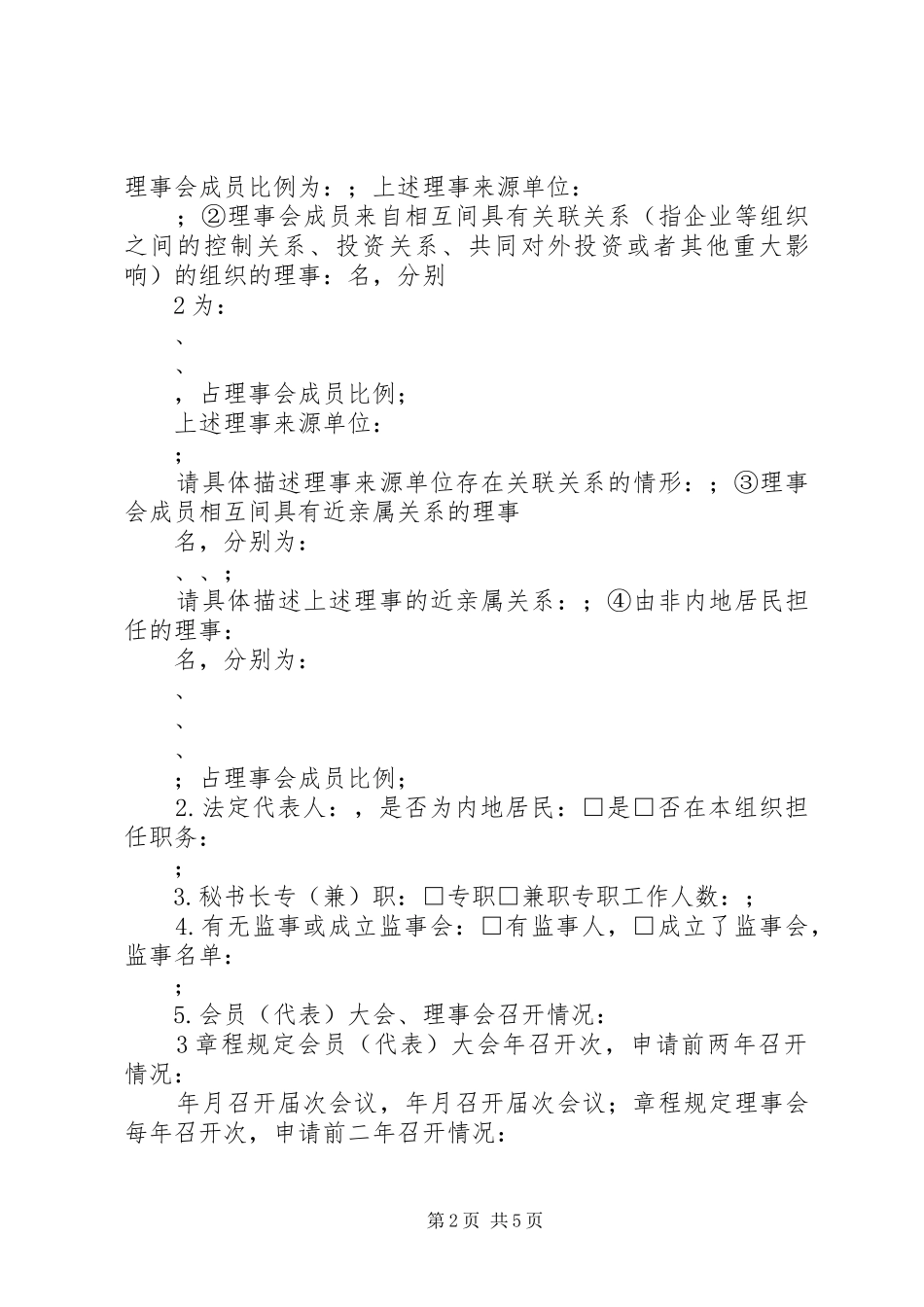 2024年慈善组织公开募捐管理办法_第2页