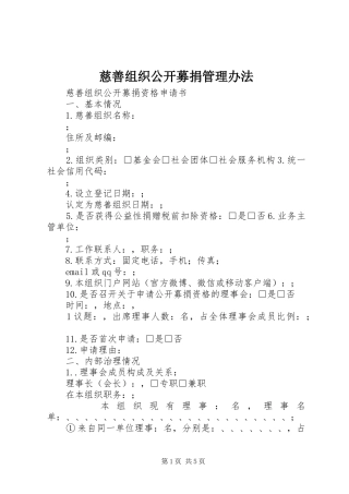 2024年慈善组织公开募捐管理办法