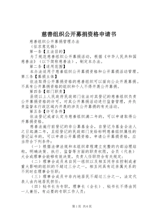 2024年慈善组织公开募捐资格申请书