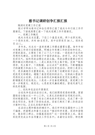 2024年慈书记调研创争汇报汇报