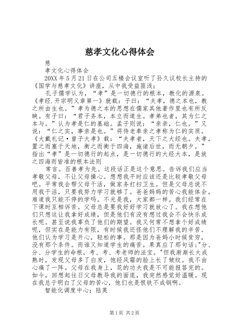 2024年慈孝文化心得体会_第1页