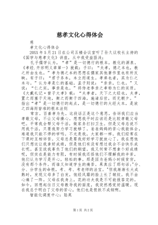 2024年慈孝文化心得体会