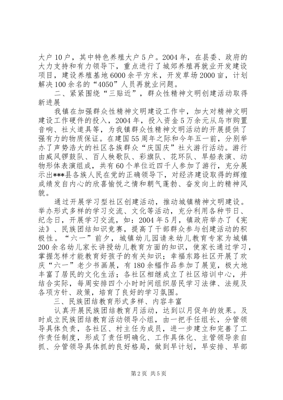 2024年创建民族团结进步模范单位先进事迹汇报_第2页