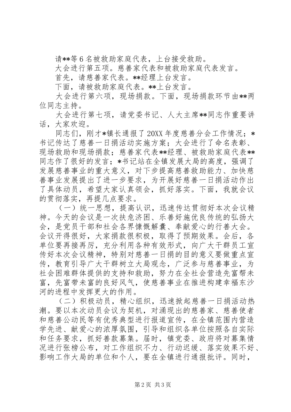 2024年慈心一日捐动员致辞_第2页