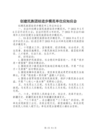 2024年创建民族团结进步模范单位应知应会