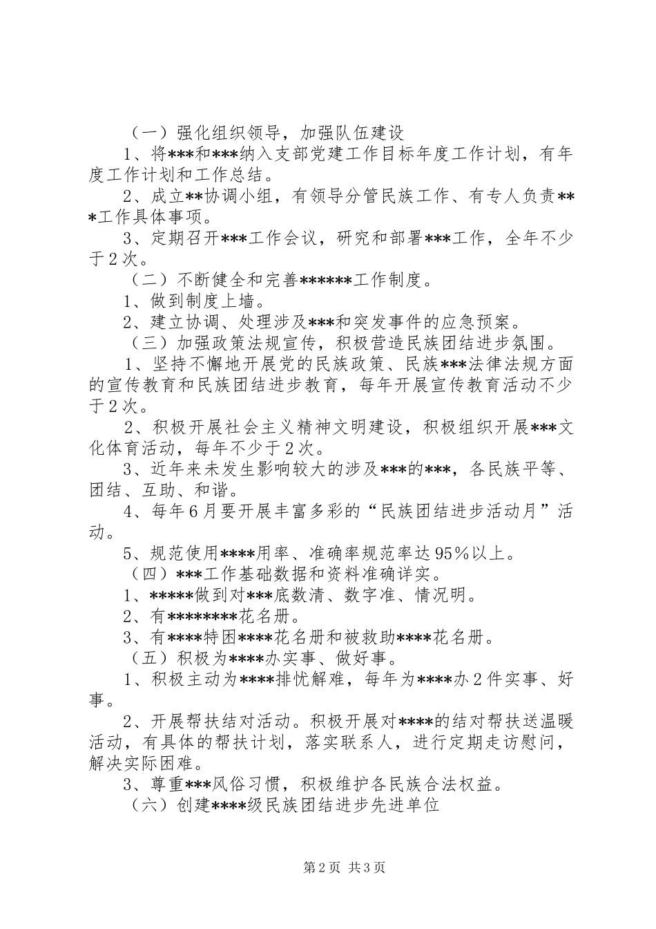 2024年创建民族团结进步示范机关实施方案_第2页