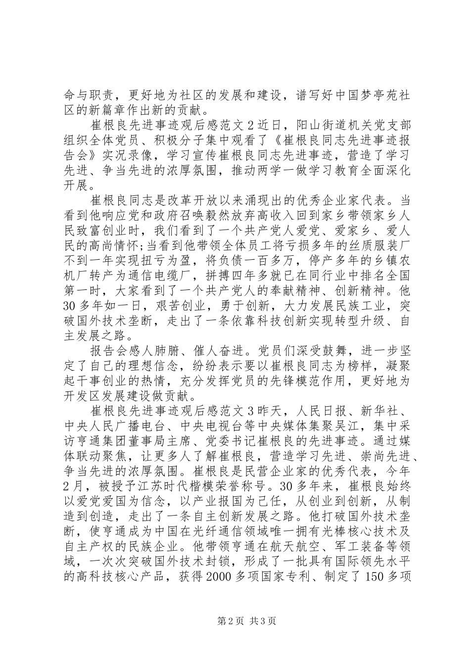 2024年崔根良先进事迹学习心得体会范文_第2页