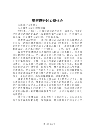 2024年崔宏霞研讨心得体会