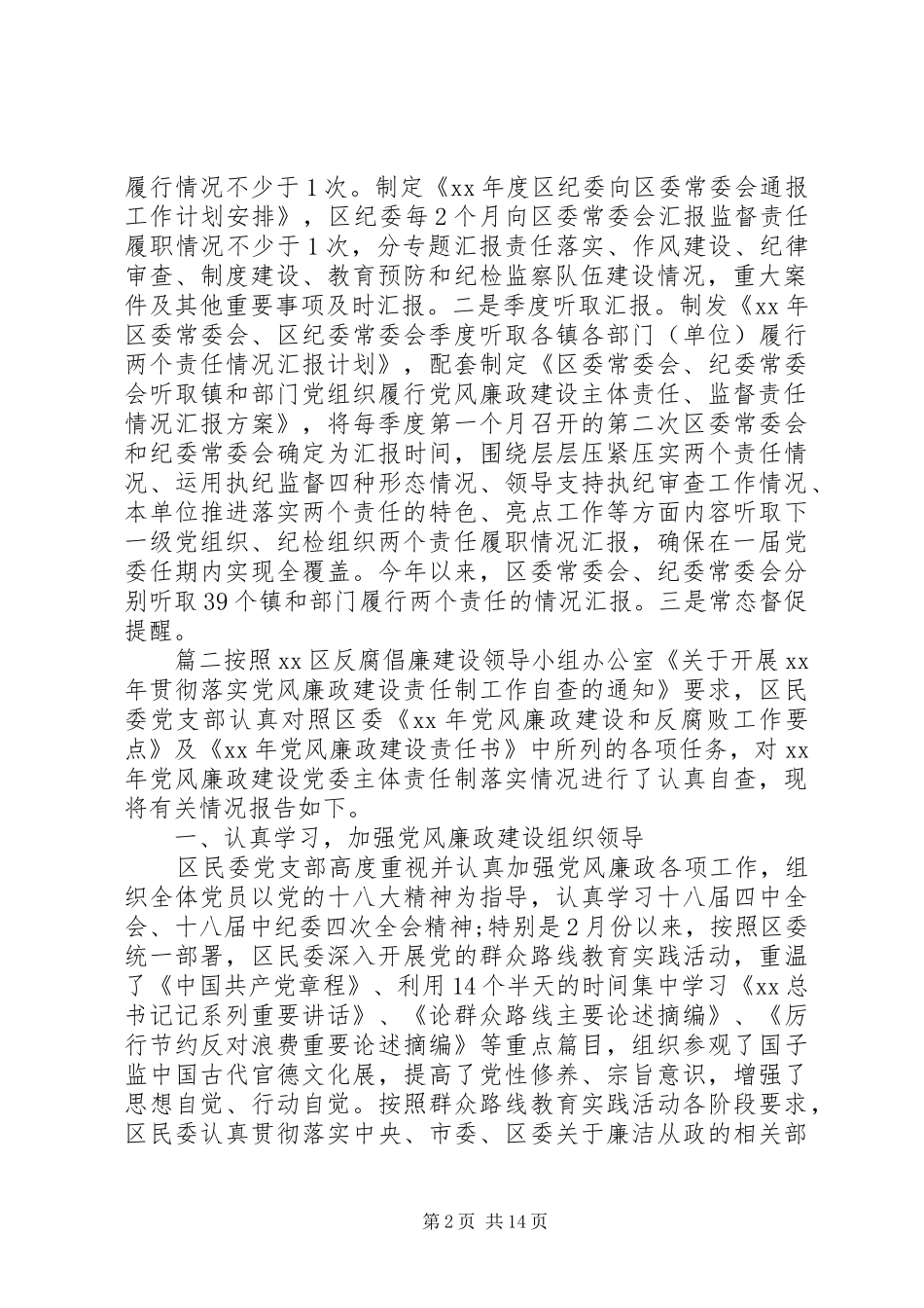 2024年两个责任落实乡镇情况汇报从严制党汇报五篇_第2页