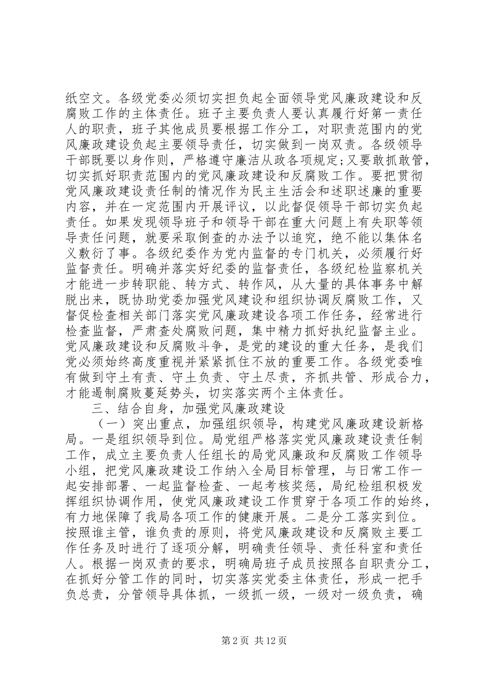 2024年两个责任培训心得体会_第2页