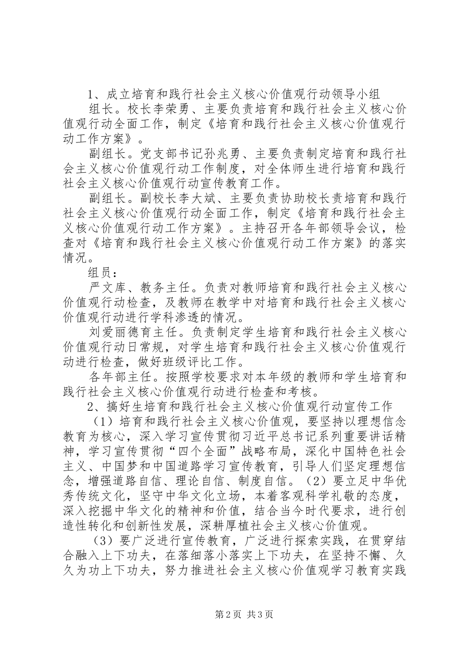 2024年崔家庄小学培育和践行社会主义核心价值观行动实施方案_第2页