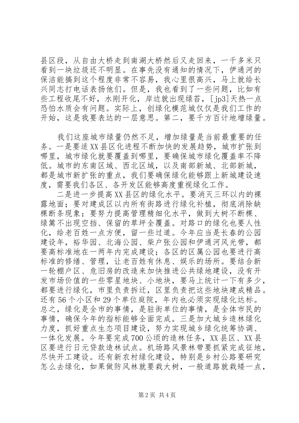 2024年崔杰市长在创建全国绿化模范城市总结表彰大会上的致辞_第2页