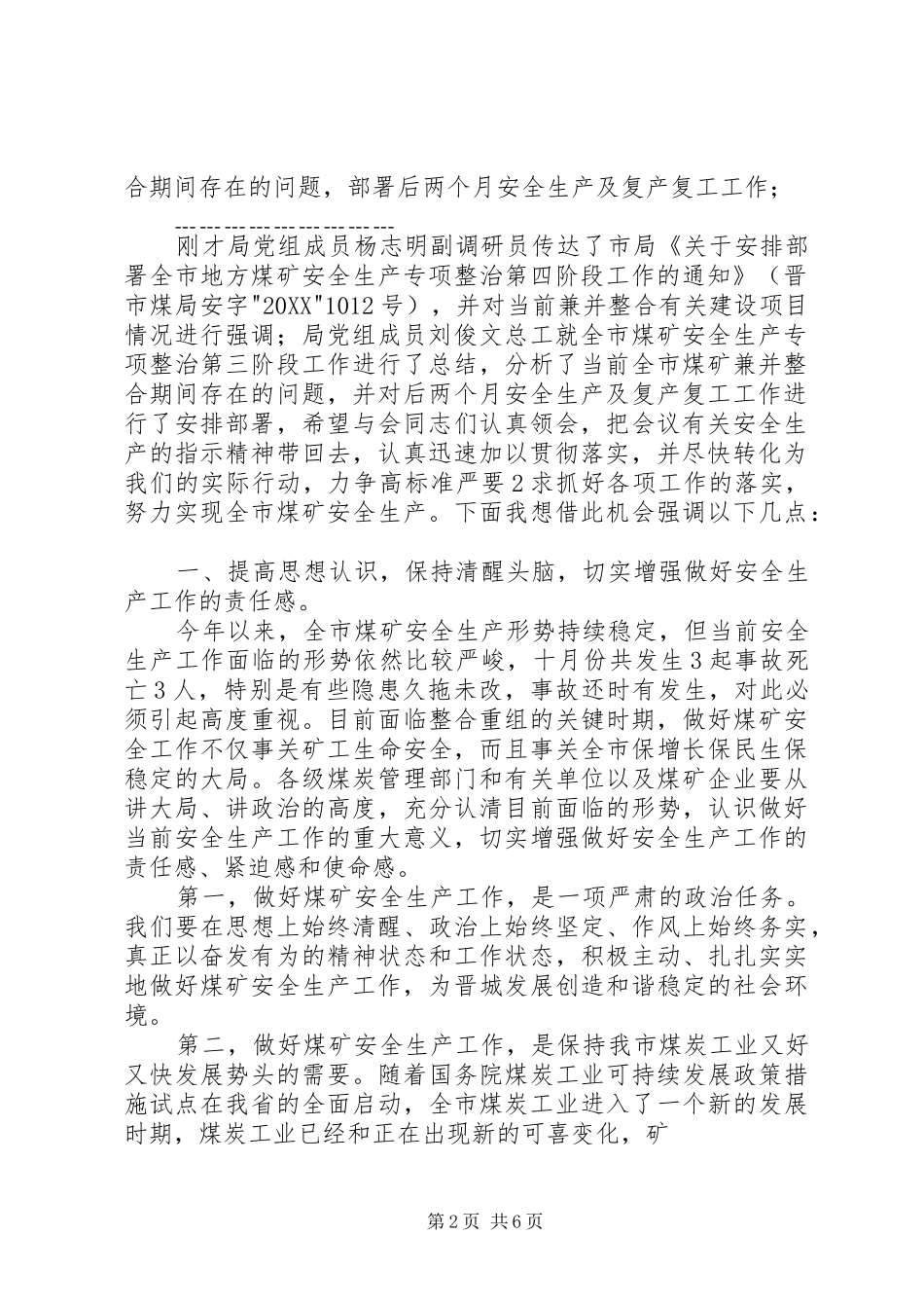 2024年崔晋宁副局长在全市煤矿月份安全例会上的致辞_第2页